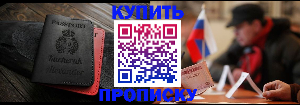временная регистрация купить в Ленинградской области